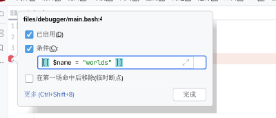 How to configure a conditional breakpoint in BashSupport pro