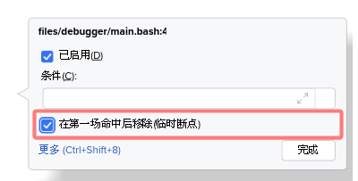 A temporary breakpoint in BashSupport Pro